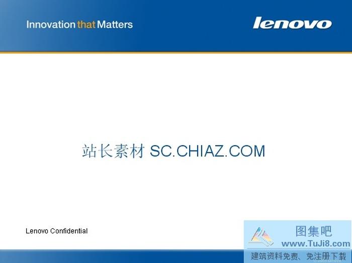 聯(lián)想公司PPT模板