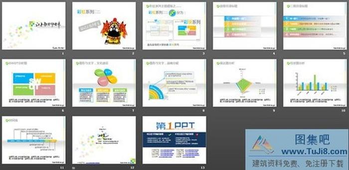小清新風(fēng)格的時尚幻燈片模板下載