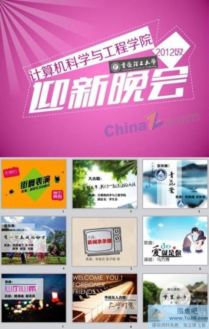 迎新晚會pp模板下載