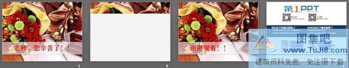 鮮花搖鈴文具背景的感恩教師節(jié)PPT模板