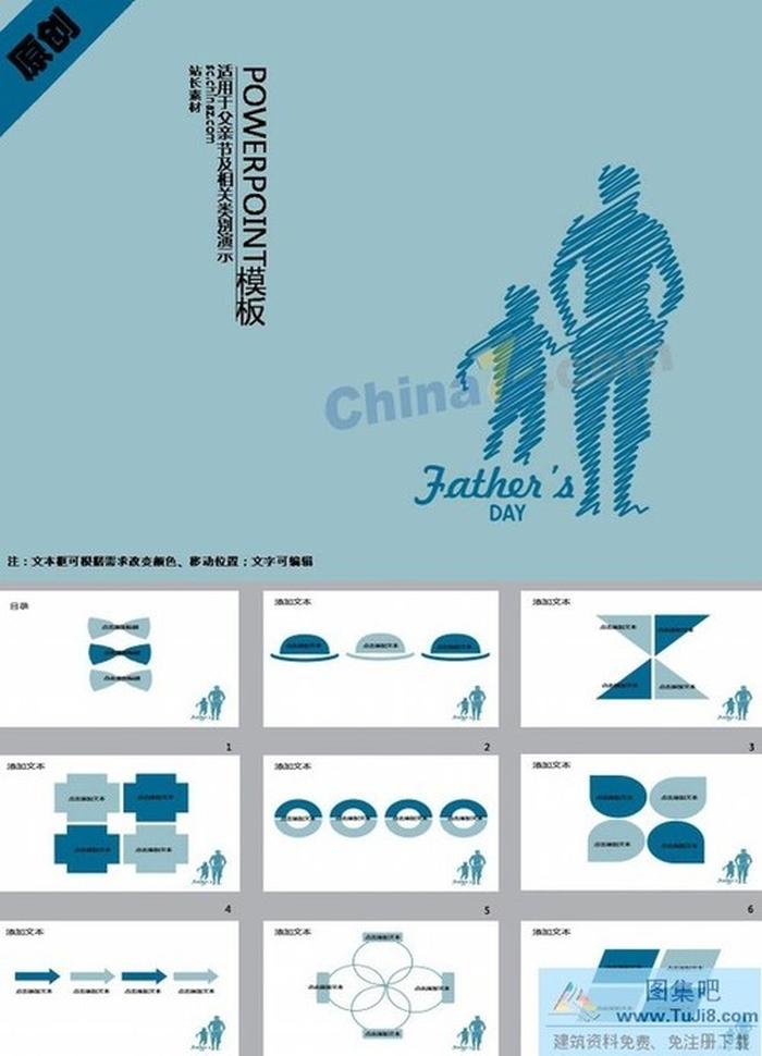 父親節(jié)背景ppt模板下載