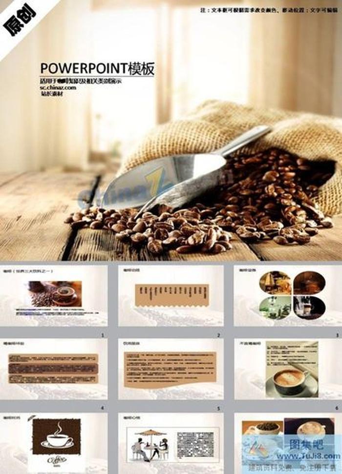 咖啡文化ppt模板下載