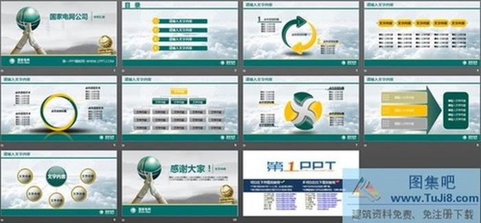 國家電網(wǎng)公司年終匯報PPT模板