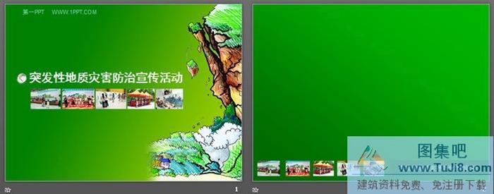 綠色卡通風格地質災害宣傳PPT模板
