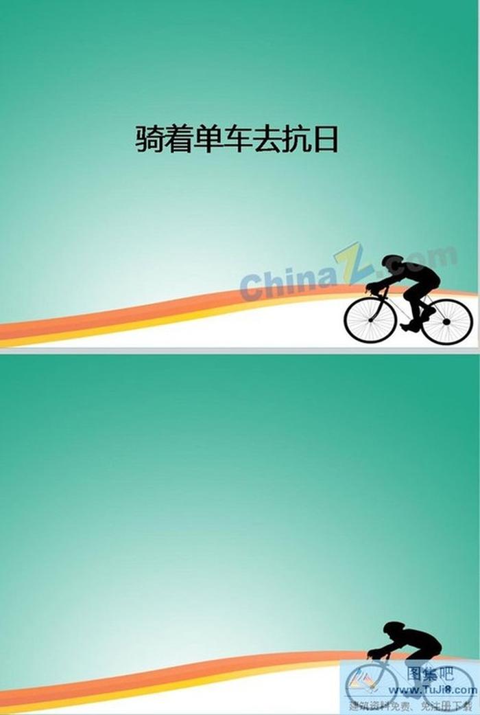 單車運動ppt模板下載