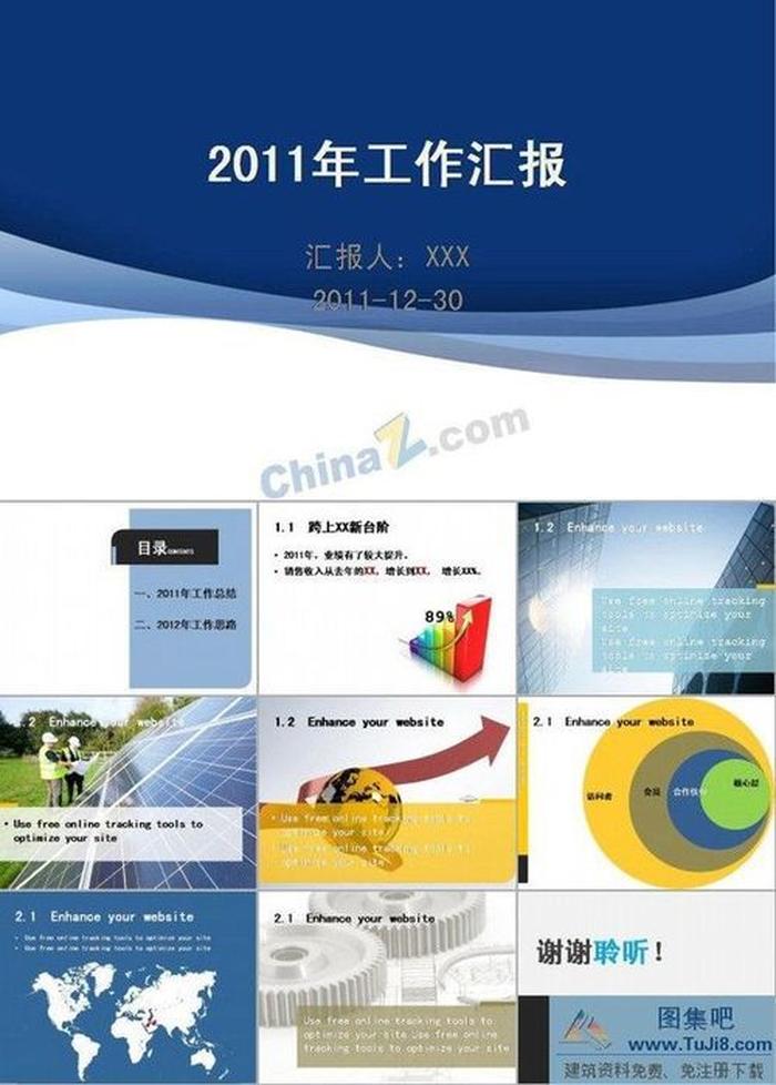 年會(huì)工作報(bào)告ppt模板