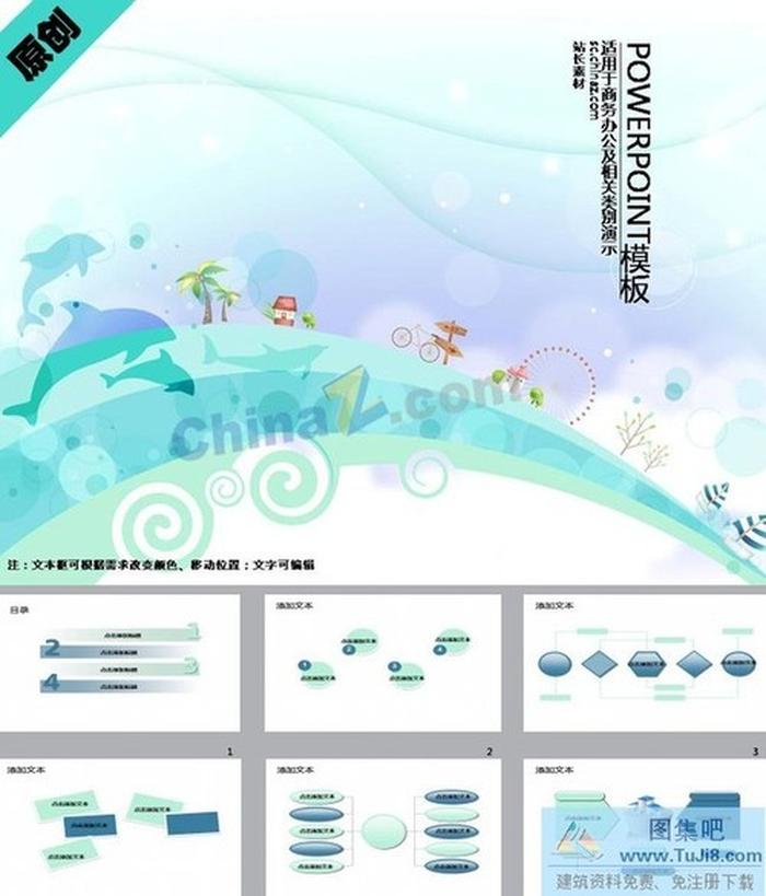 童話樂園PPT模板