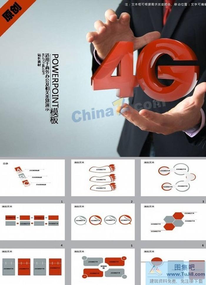 移動4G互聯(lián)網(wǎng)ppt模板下載