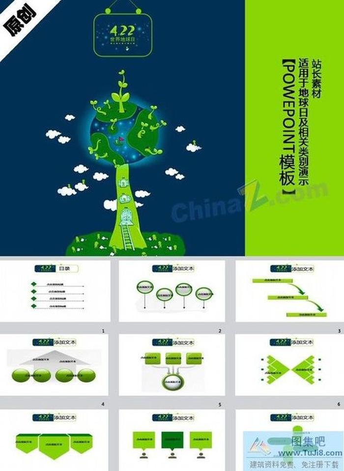 世界地球日ppt模板下載