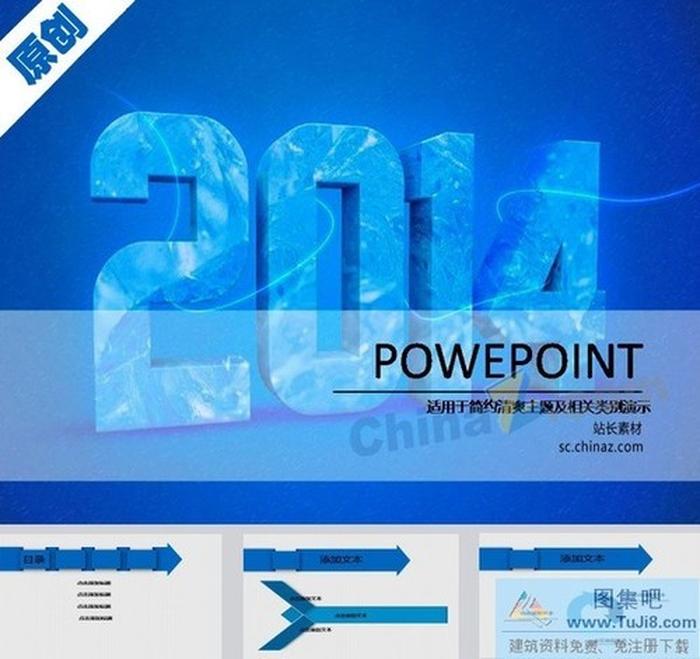 2014ppt模板下載