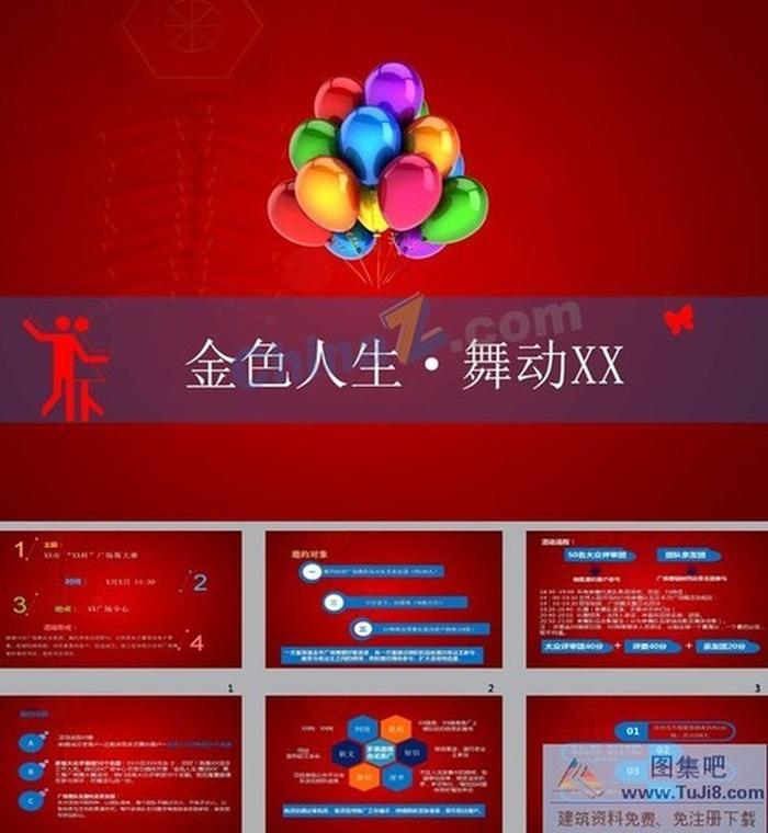 廣場舞大賽活動招募ppt模板