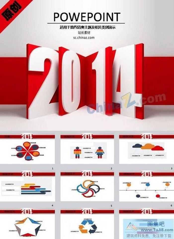 2014ppt動態(tài)模板下載