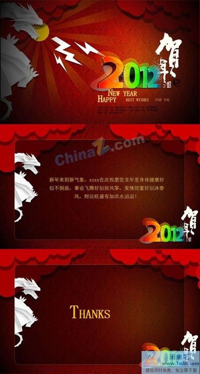 2012新年背景ppt模板下載