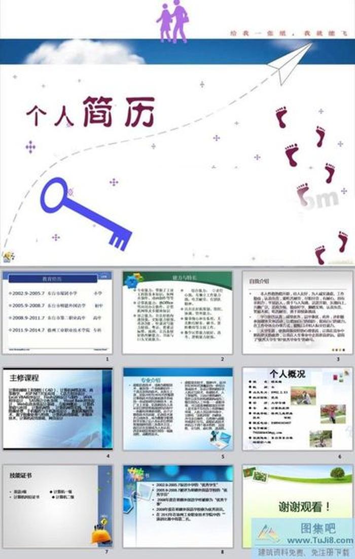 簡(jiǎn)歷策劃ppt模板下載