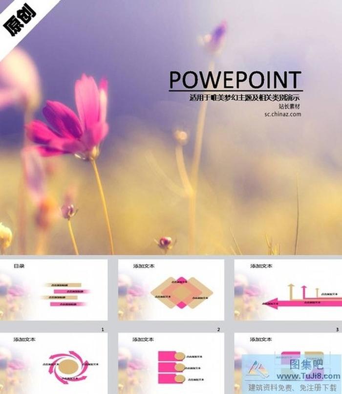 花開六月ppt模板下載