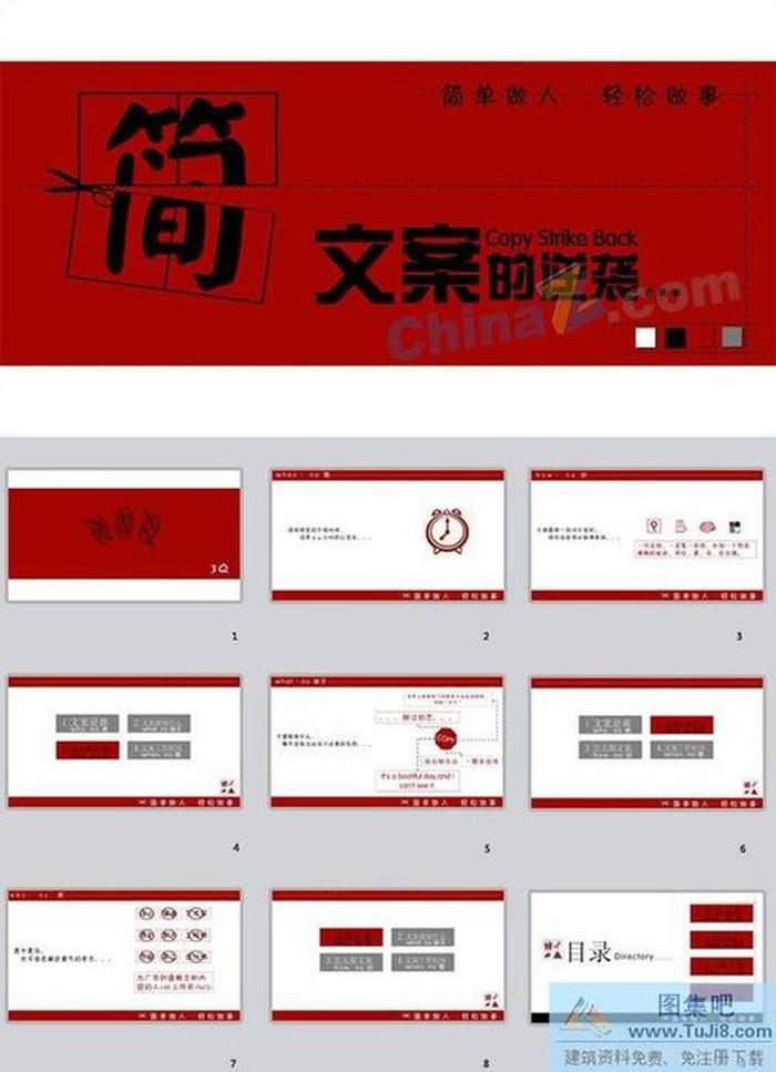 文案策劃ppt模板下載