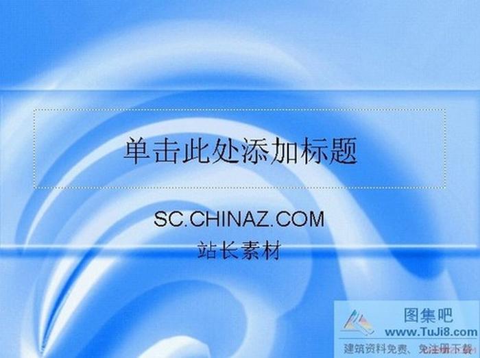 藍(lán)色絢麗背景PPT模板