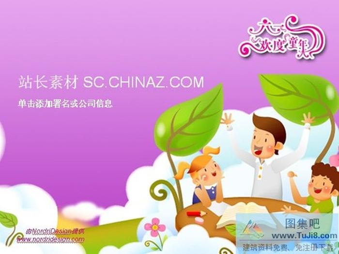 兒童節(jié)PPT模板