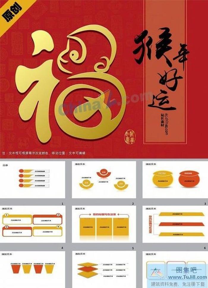 猴年好運(yùn)ppt模板下載