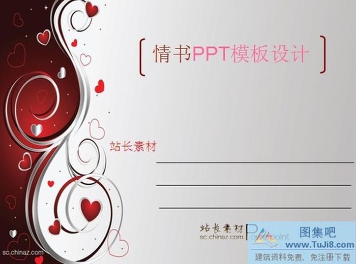 浪漫愛(ài)情ppt模板下載