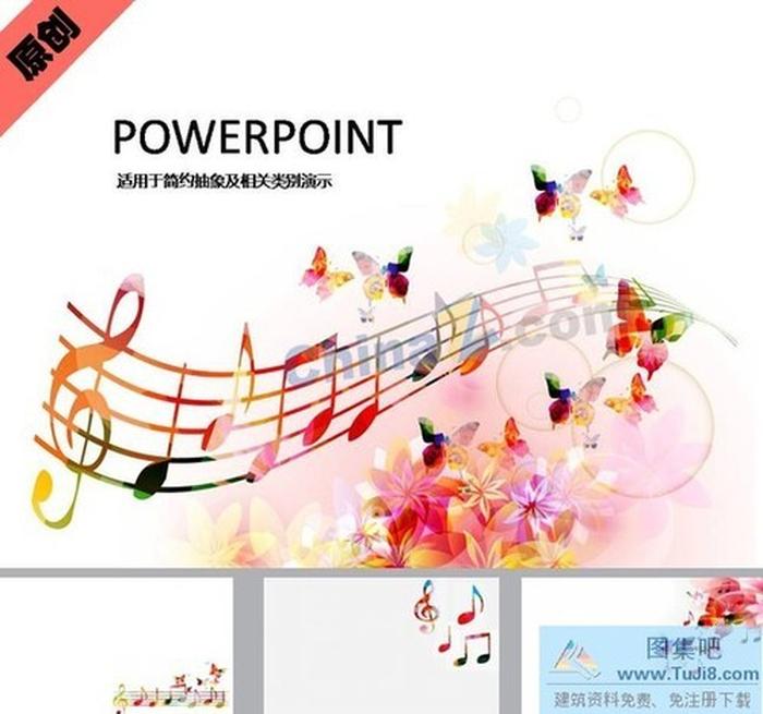花兒與旋律ppt模板下載