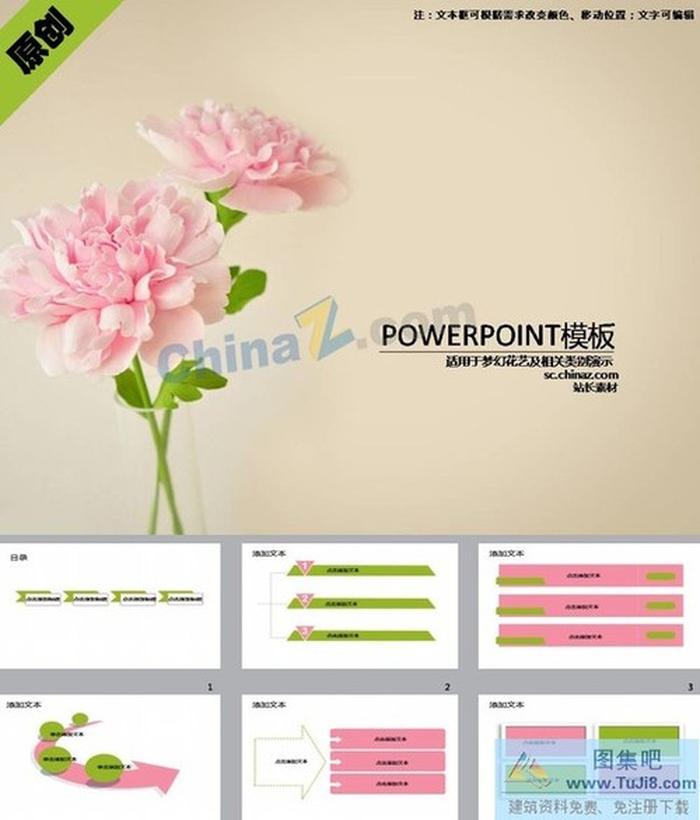 夢幻花藝ppt模板下載