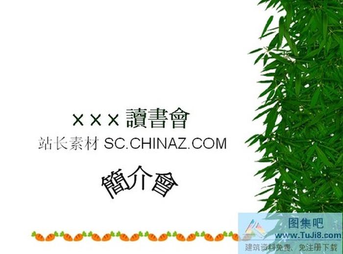 讀書簡介PPT模板