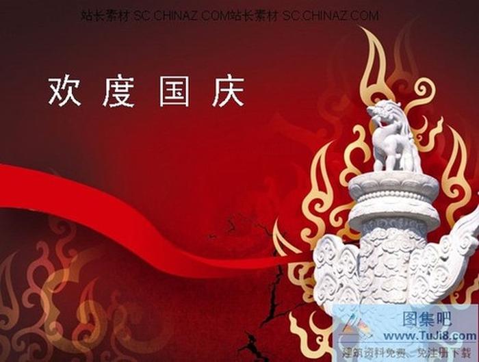 國慶節(jié)PPT模板