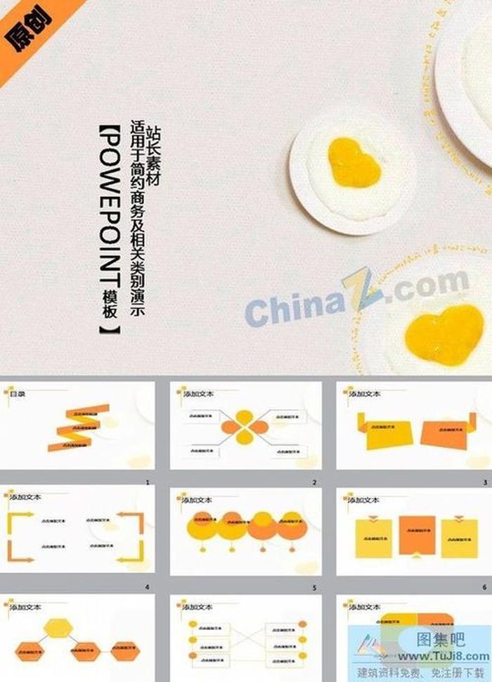 愛心早餐ppt模板下載