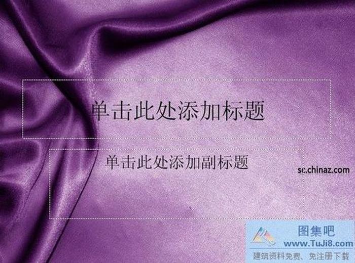 紫色背景ppt模板下載
