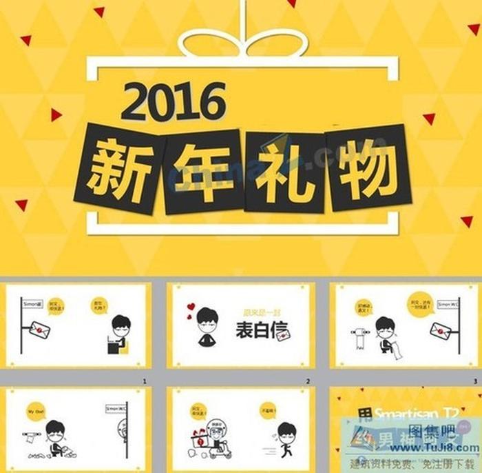 2016新年禮物ppt模板下載