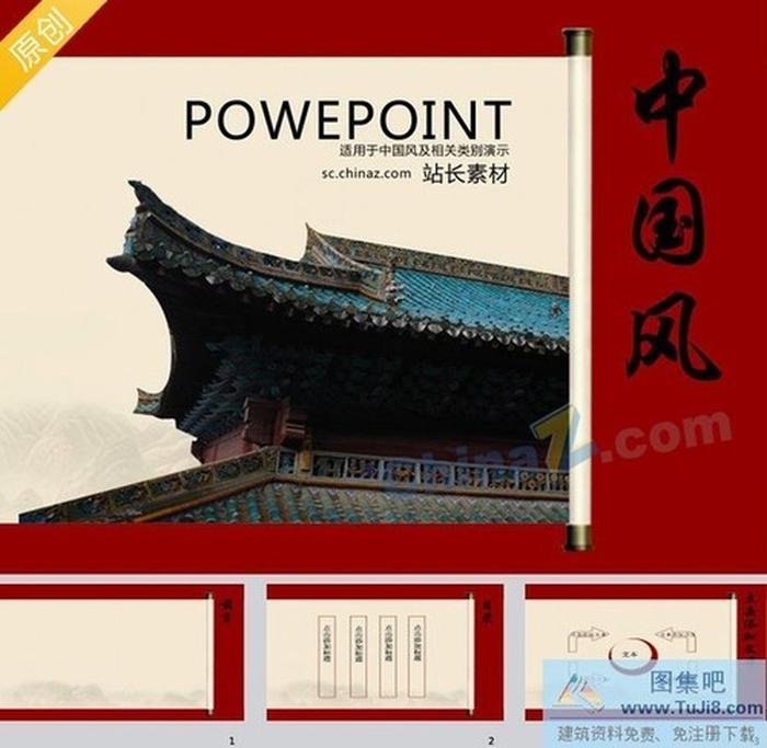 中國風(fēng)古建筑PPT模板