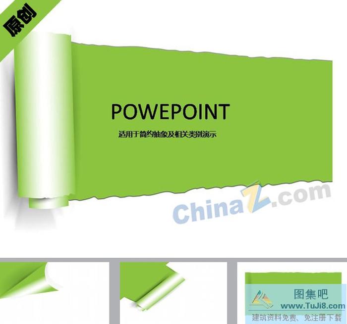 撕紙風(fēng)格ppt模板下載