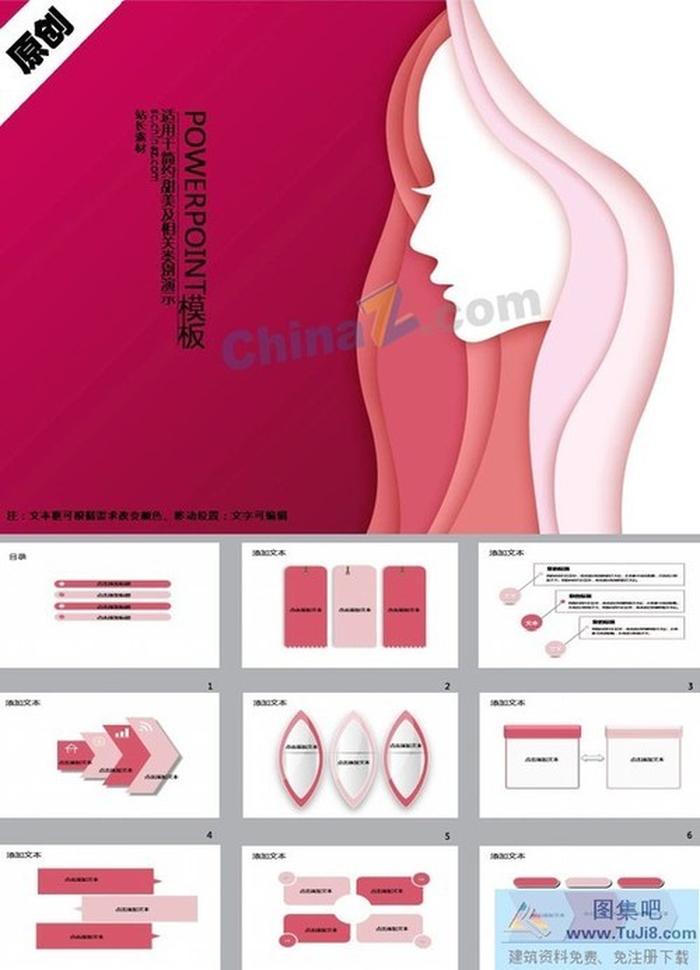 動漫插畫ppt模板下載