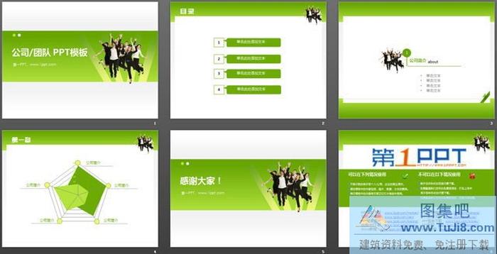 公司團(tuán)隊(duì)背景PowerPoint模板下載