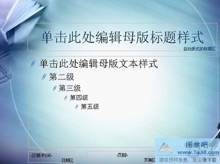 論文寫作PPT模板