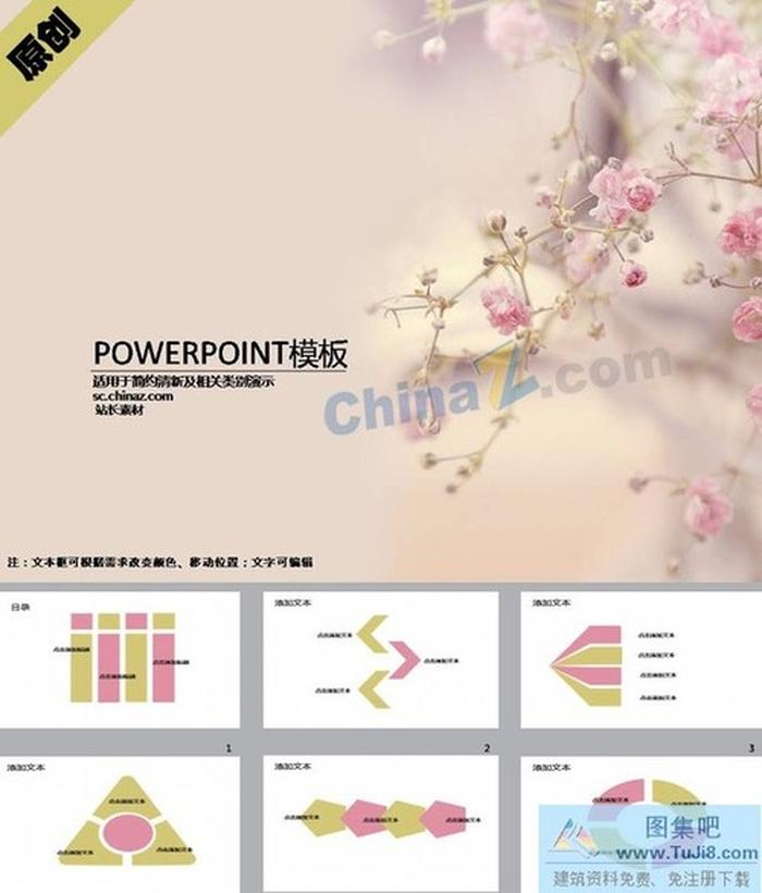 賞花季節(jié)ppt模板下載