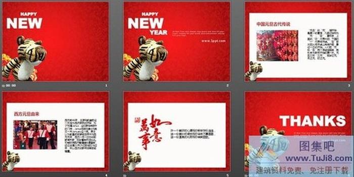 布老虎背景元旦PPT模板