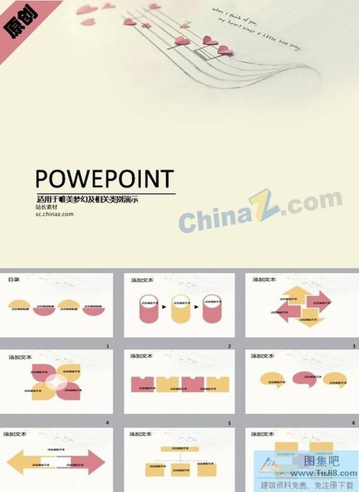 愛(ài)的譜曲ppt模板下載