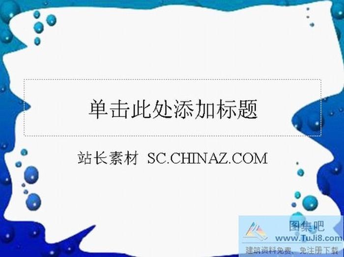 精美卡通背景PPT模板