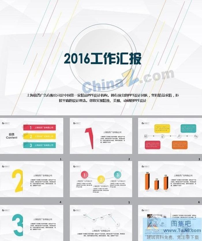 微立體簡約工作匯報總結ppt模板