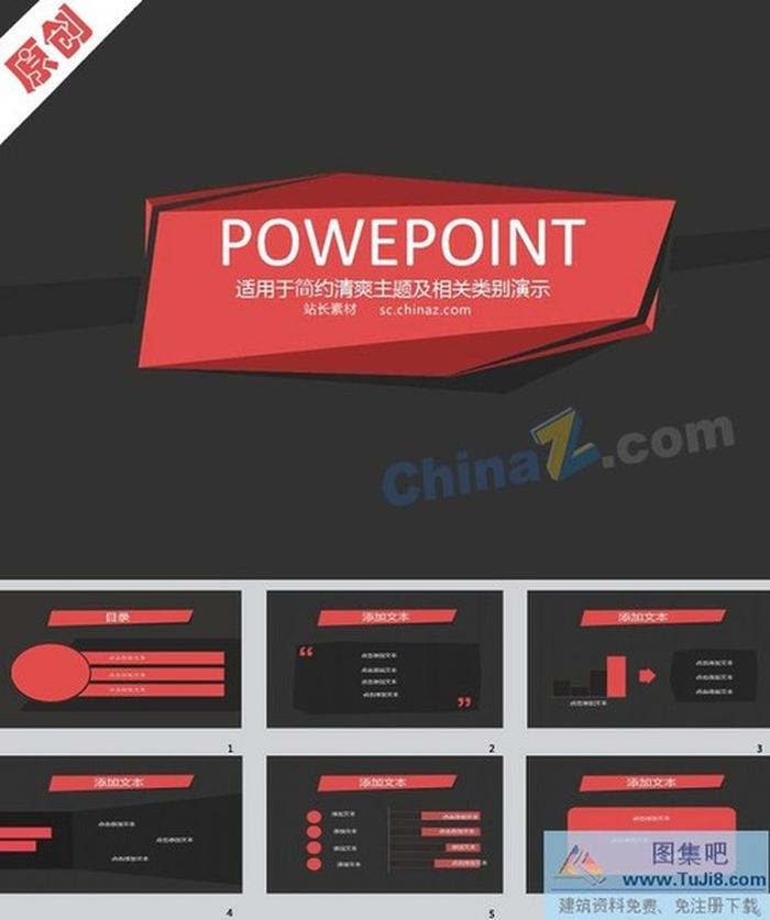 簡(jiǎn)約紅黑ppt模板下載