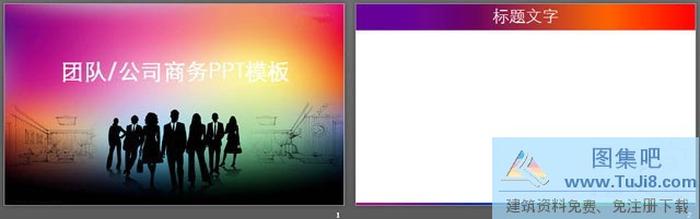 團隊剪影商務(wù)PowerPoint模板下載
