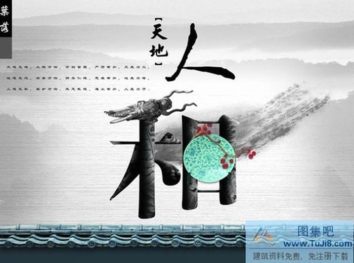 天地人和PPT模板