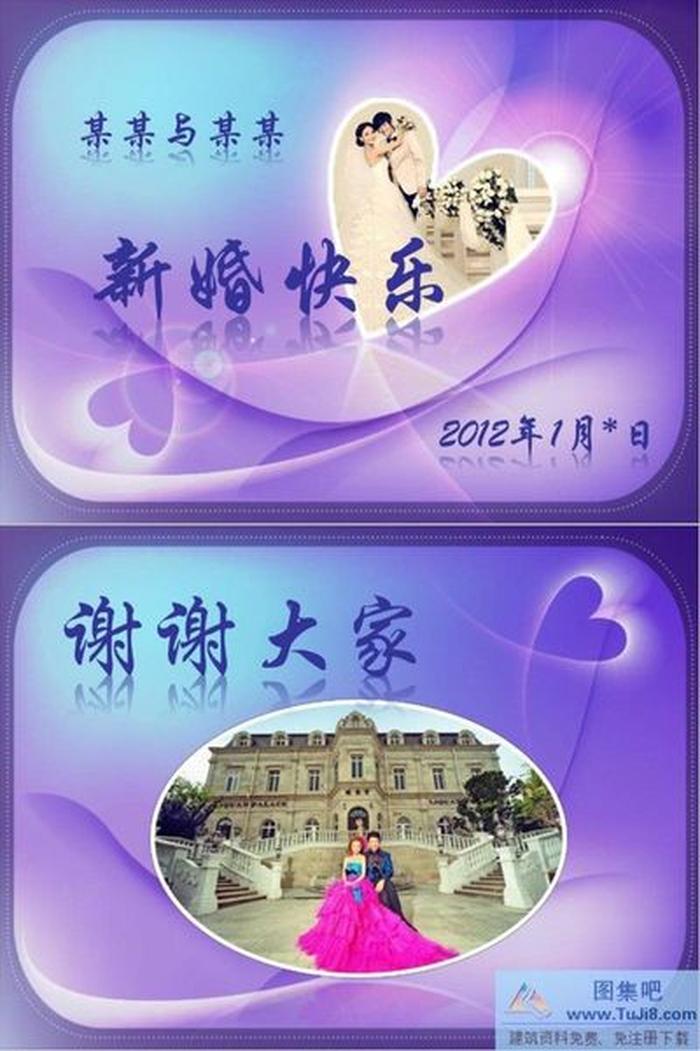 浪漫婚禮ppt模板下載