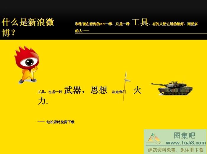微博推廣ppt模板下載
