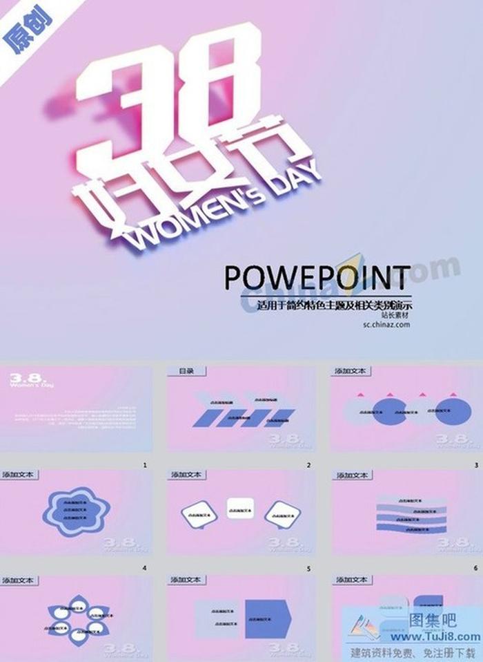 三八節(jié)ppt模板下載