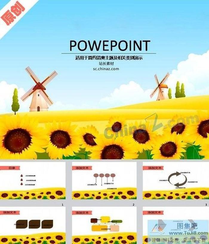 向日葵ppt背景圖片