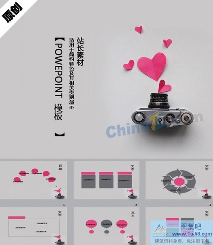 拍照藝術(shù)ppt模板下載