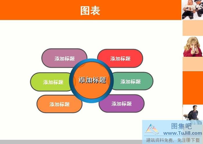 可愛兒童PPT模板